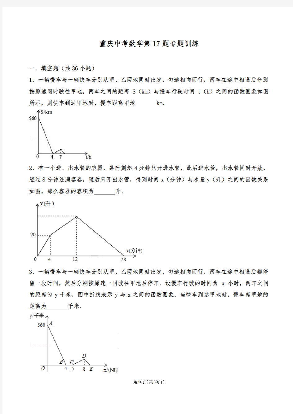 重庆市中考数学第17题专训(含解答)