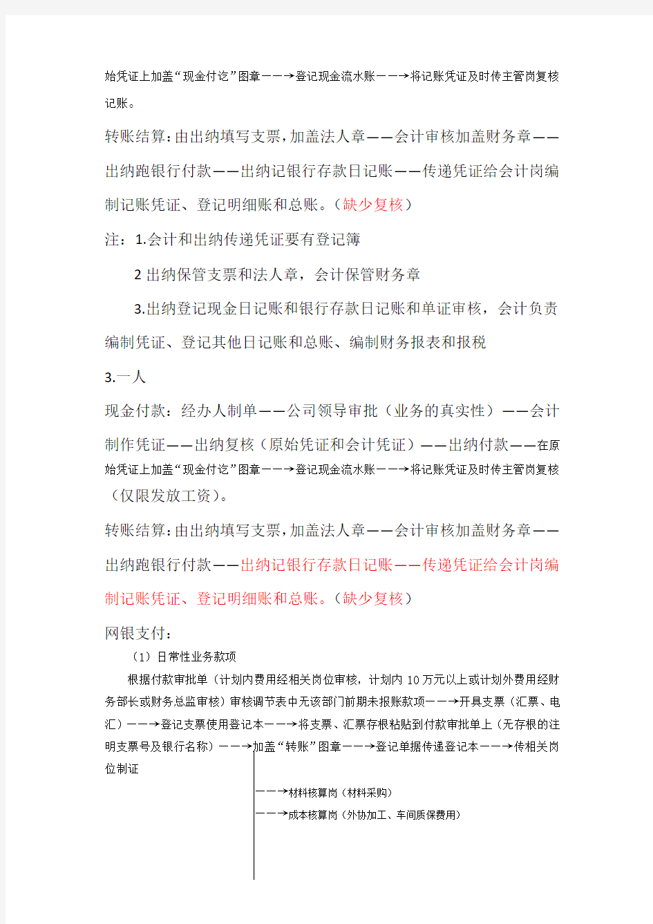 付款流程(出纳和会计两人做)