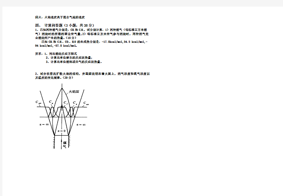 燃烧学试卷A答案