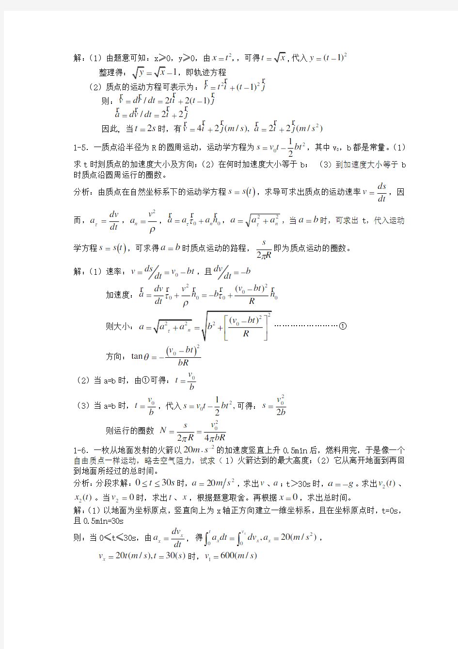新编物理基础学王少杰(上、(下册))课后习题答案