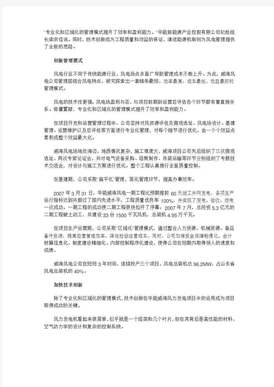 设备管理创新优秀成果材料