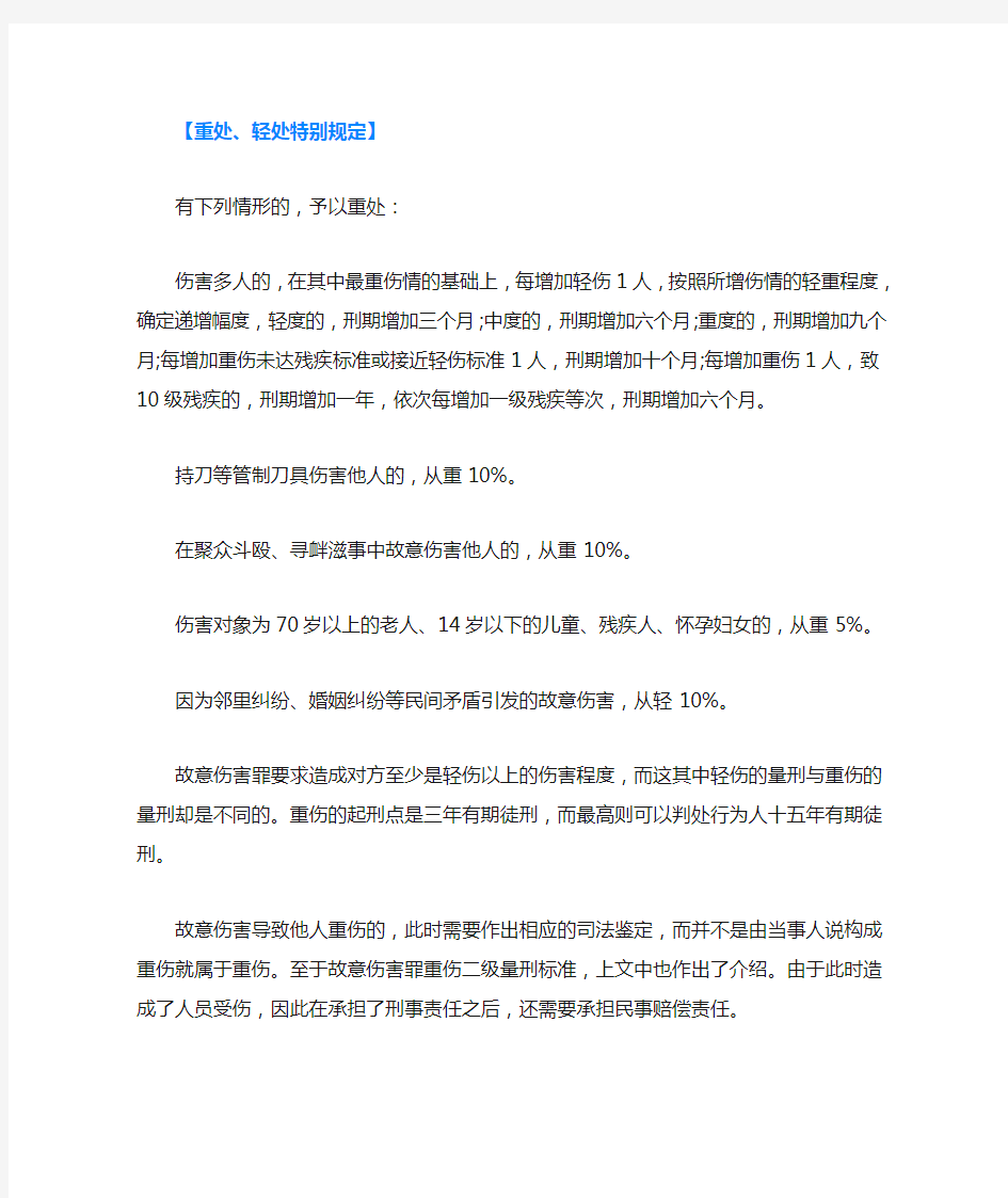 故意伤害罪重伤二级量刑标准