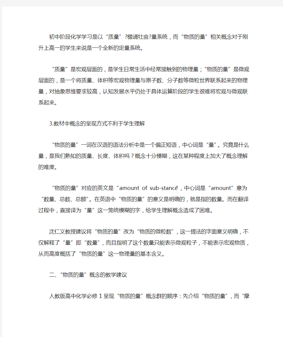 物质的量”概念难点成因分析及教学建议