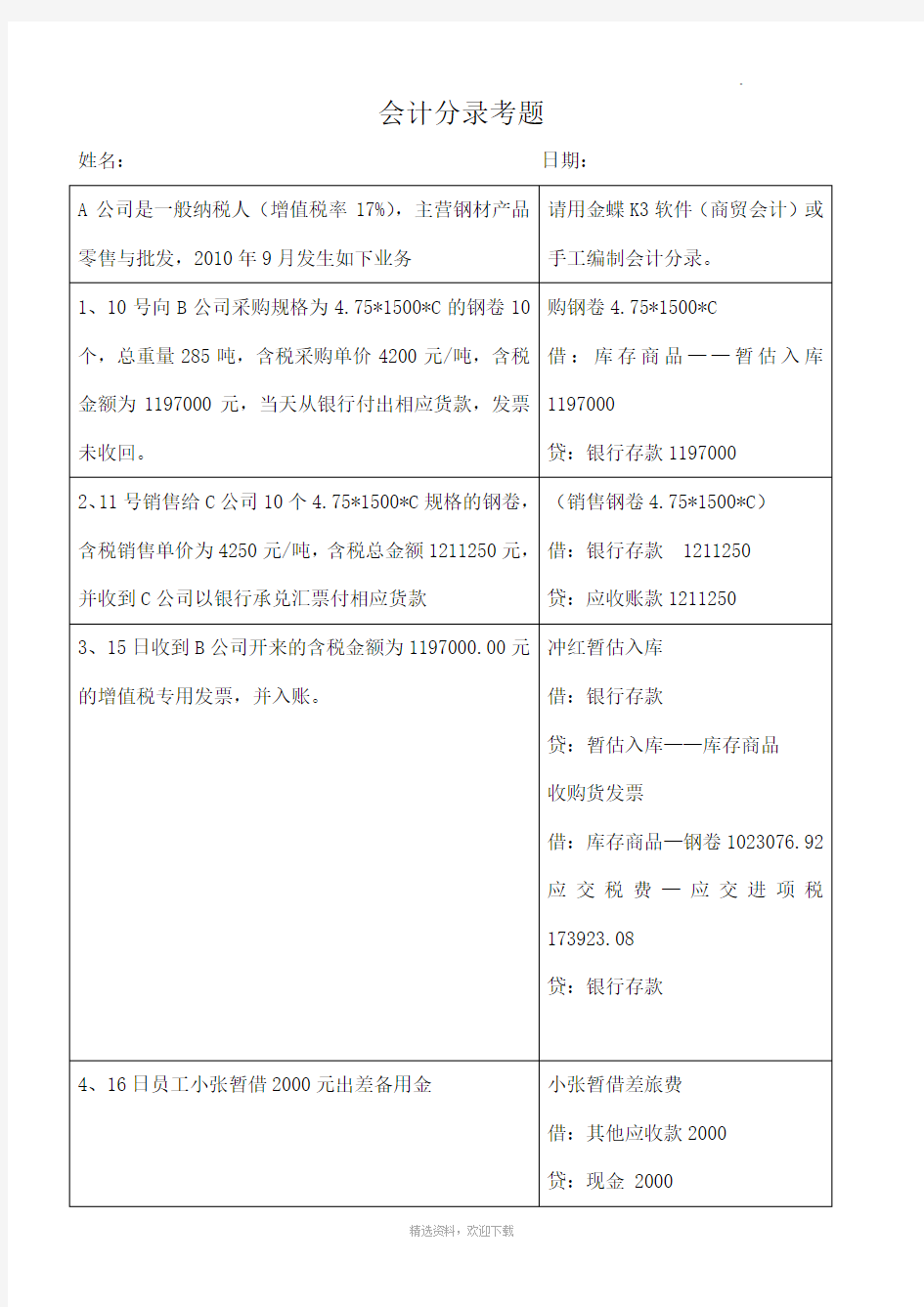 会计面试笔试题(含答案)