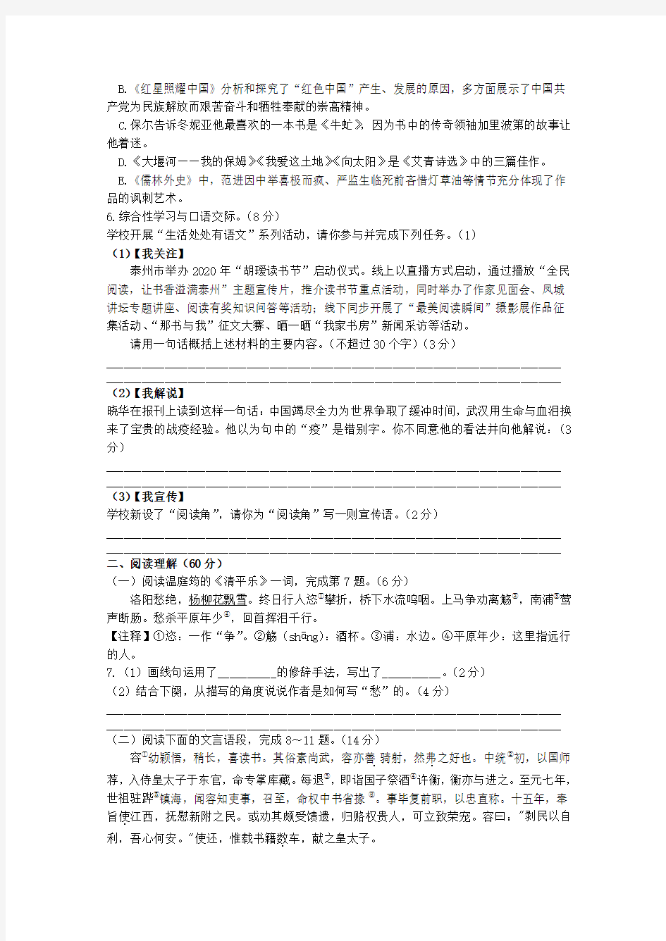 2020年江苏省中考语文试卷