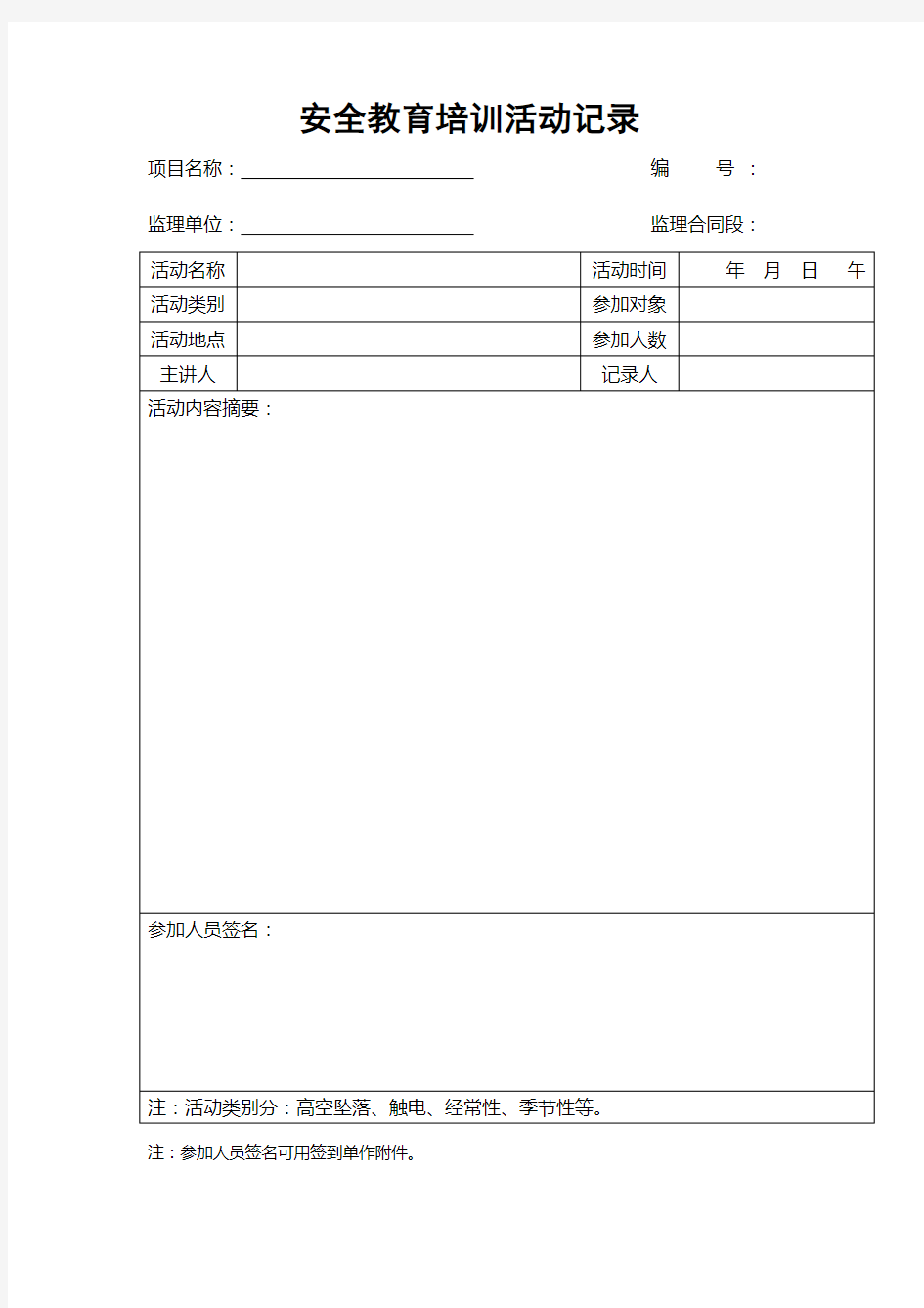 安全教育培训活动