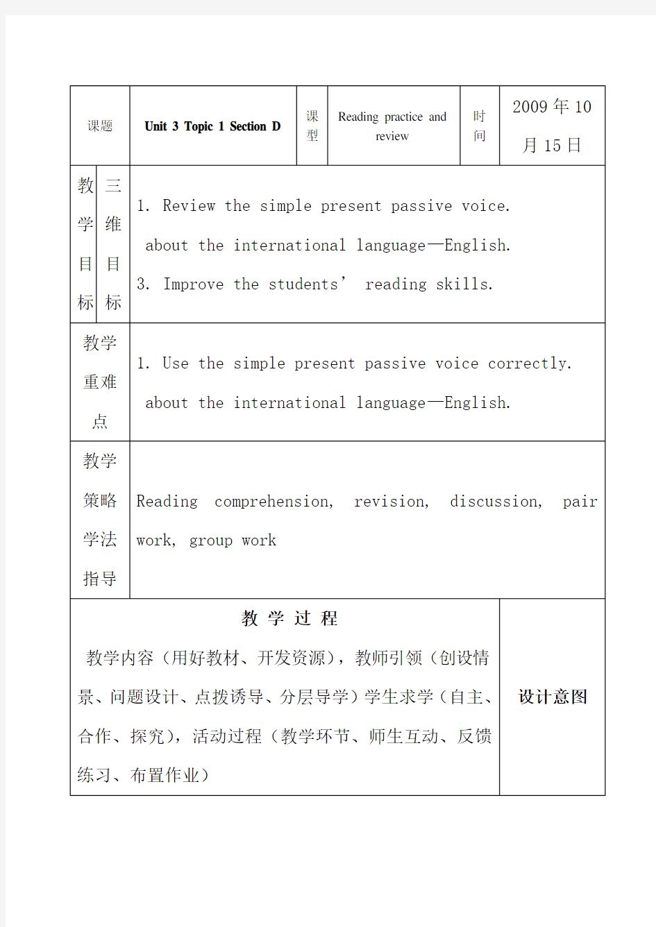 九年级英语上册 Unit3 Topic 1 Section D教案