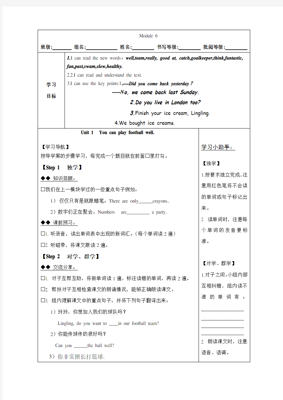 五年级上册英语导学案M