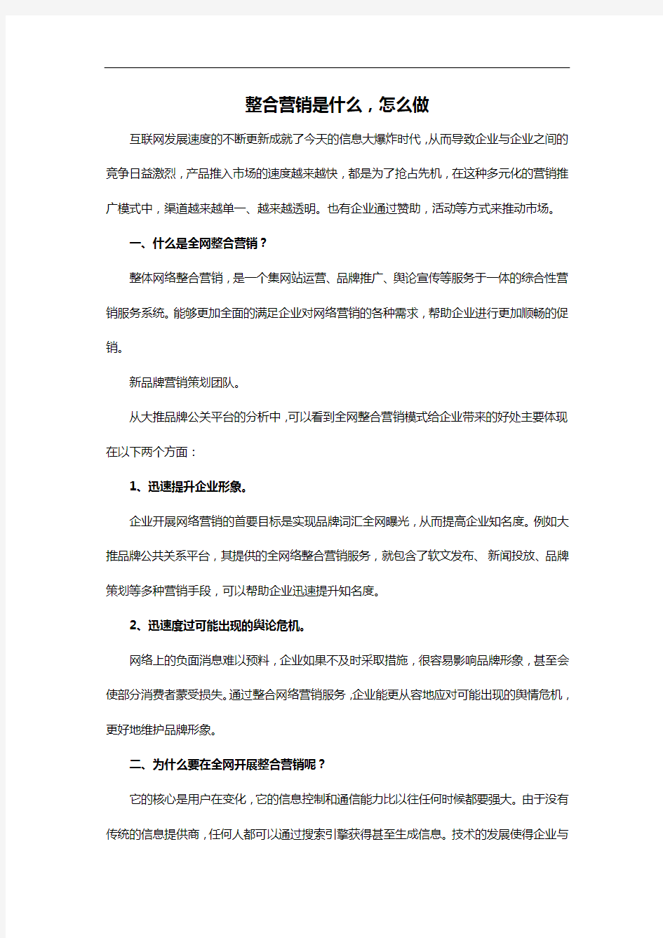 整合营销是什么,怎么做