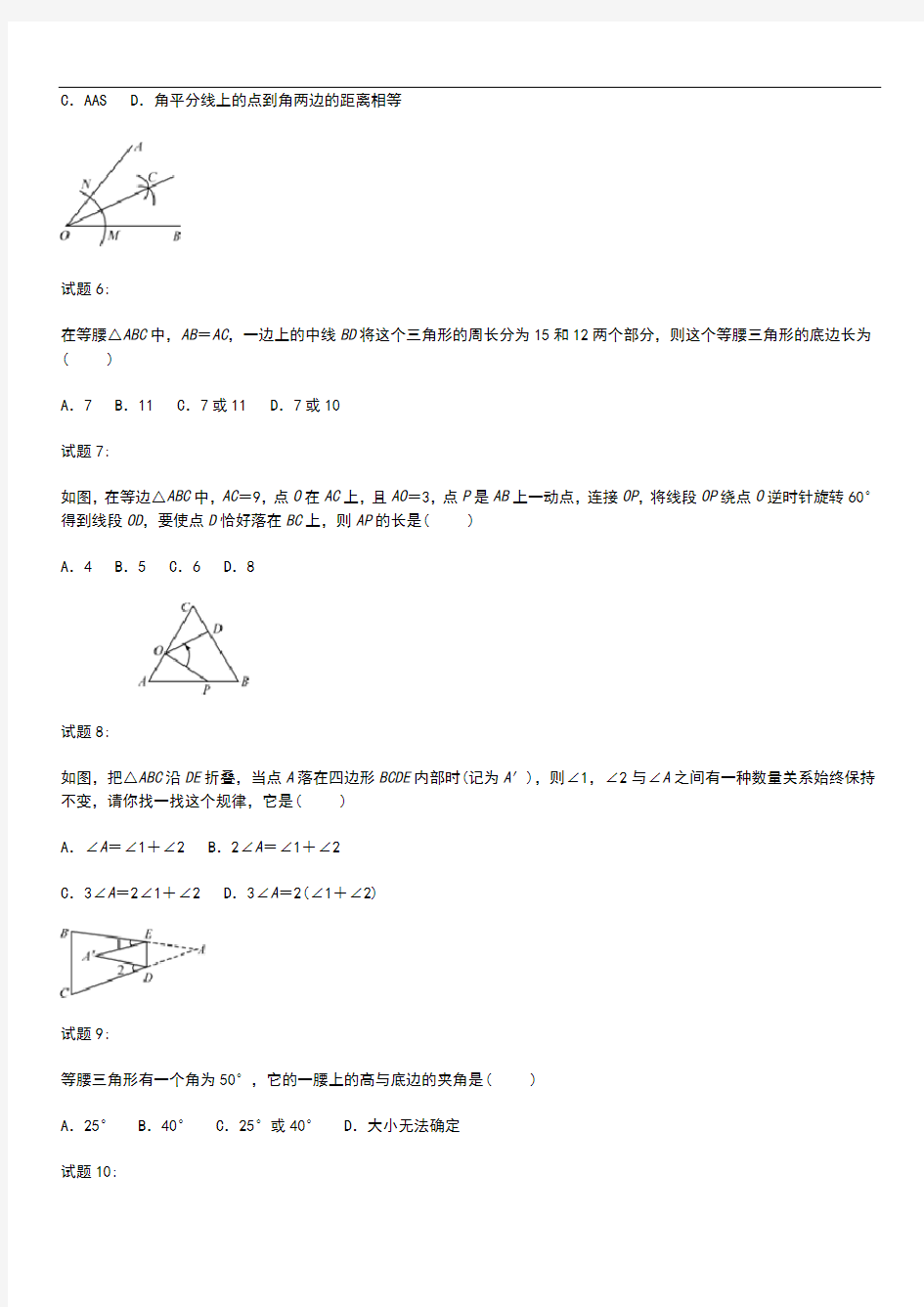 初中数学【四清导航】秋八年级数学上册 单元清6 (新版)