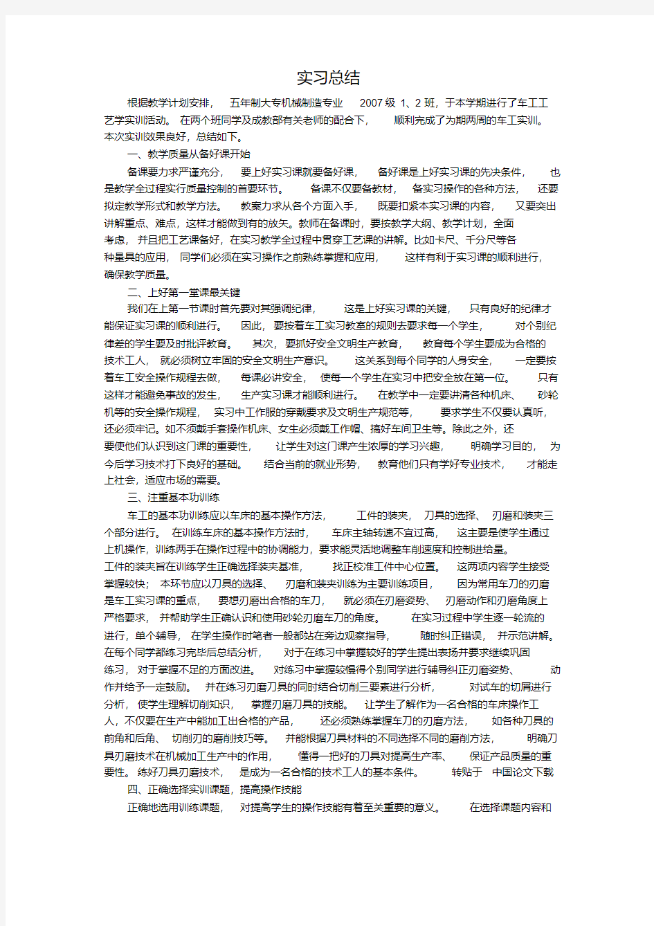 车工实习总结