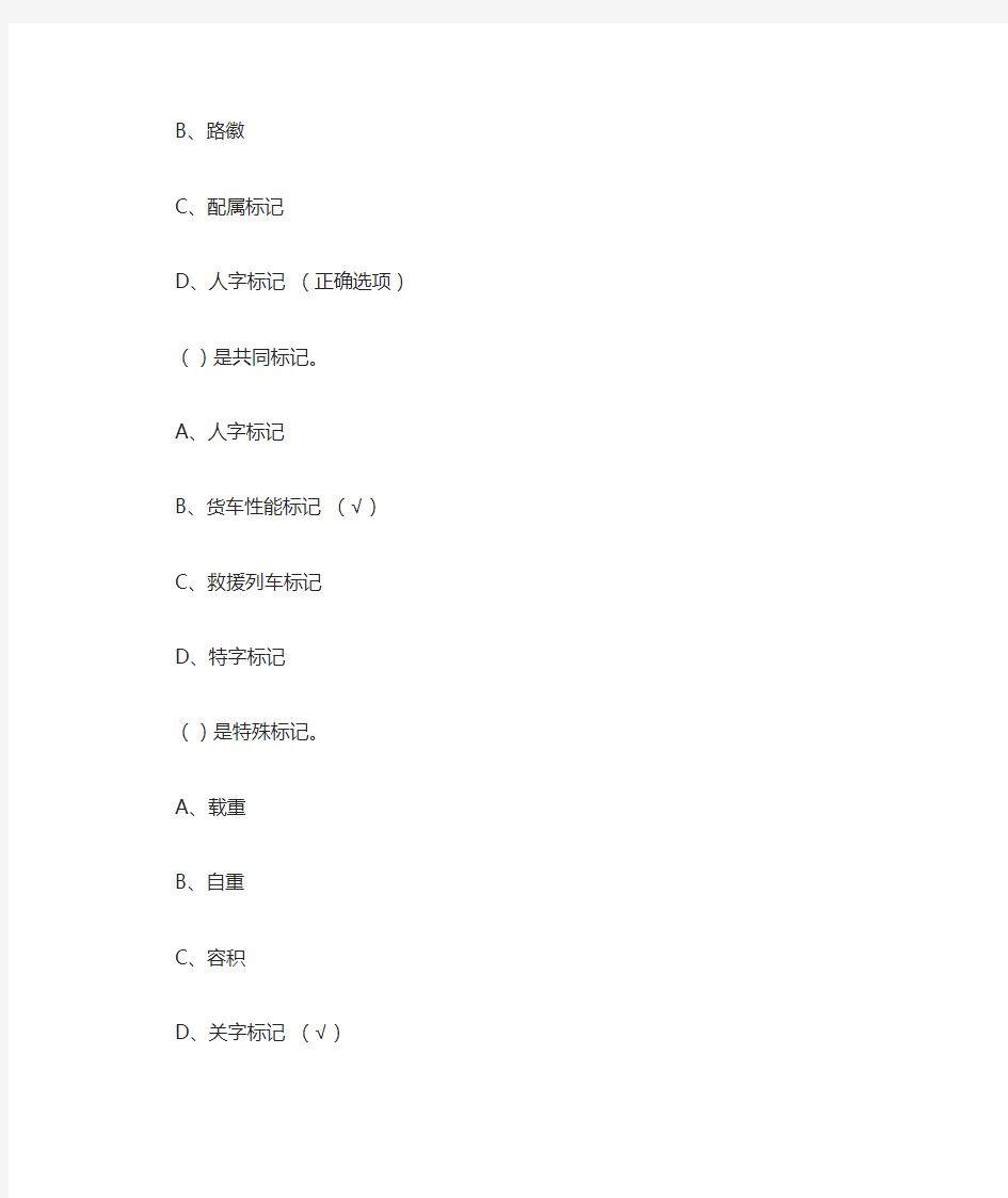 [全]铁路调车知识题库含答案[全考点]