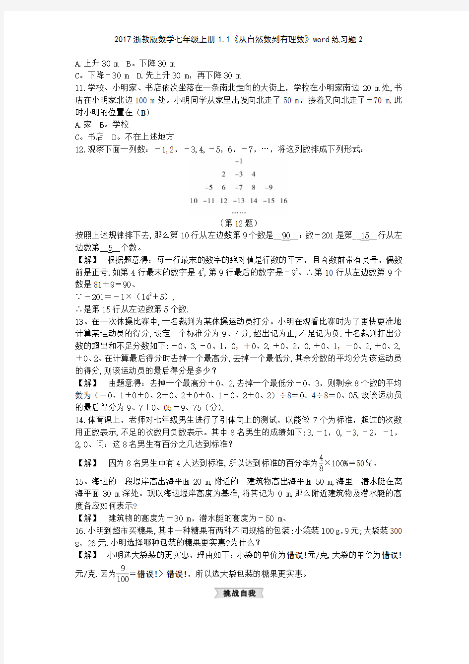 2017浙教版数学七年级上册11《从自然数到有理数》练习题2