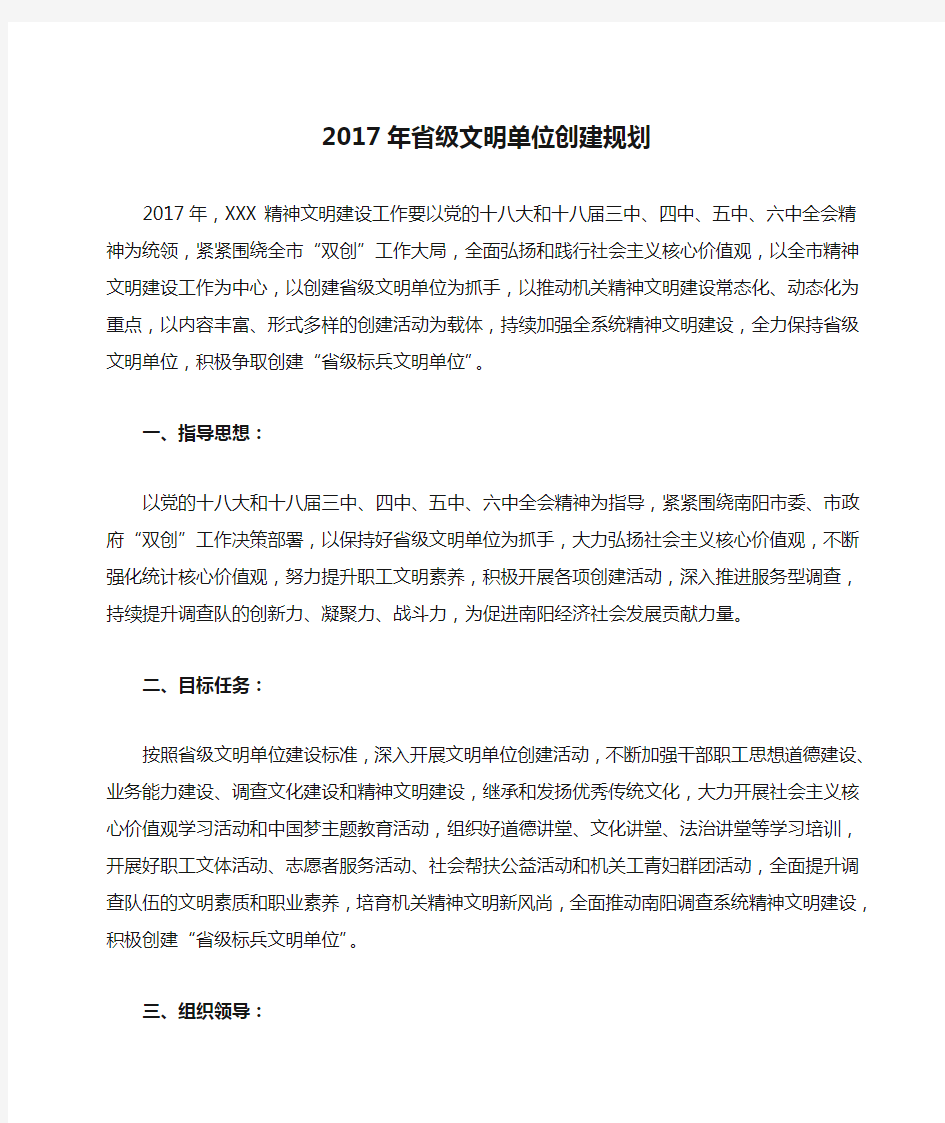 2017年省级文明单位创建规划