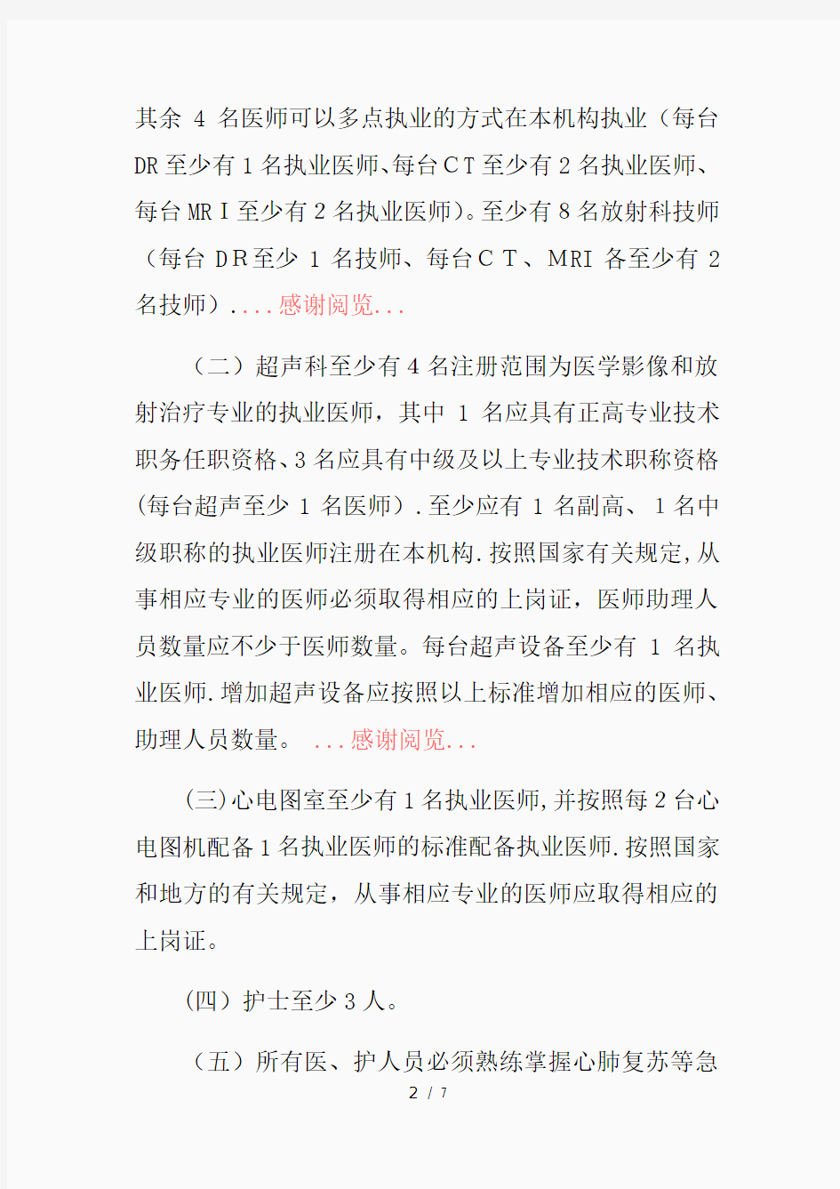 医学影像诊断中心基本标准(精品课件)