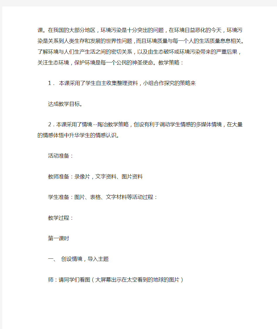 《环境污染》教案