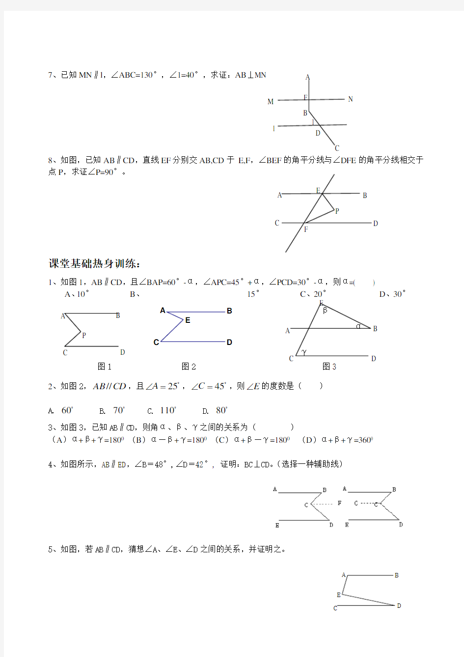 (完整版)相交线与平行线复习提高经典讲义