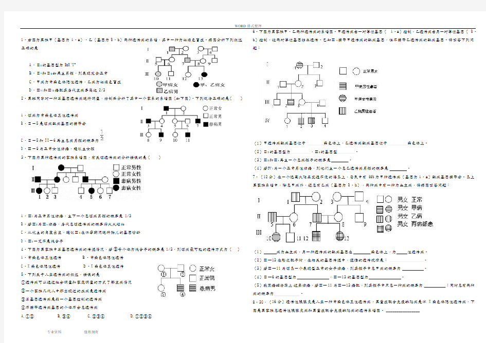 伴性遗传-遗传病练习试题(含答案解析)