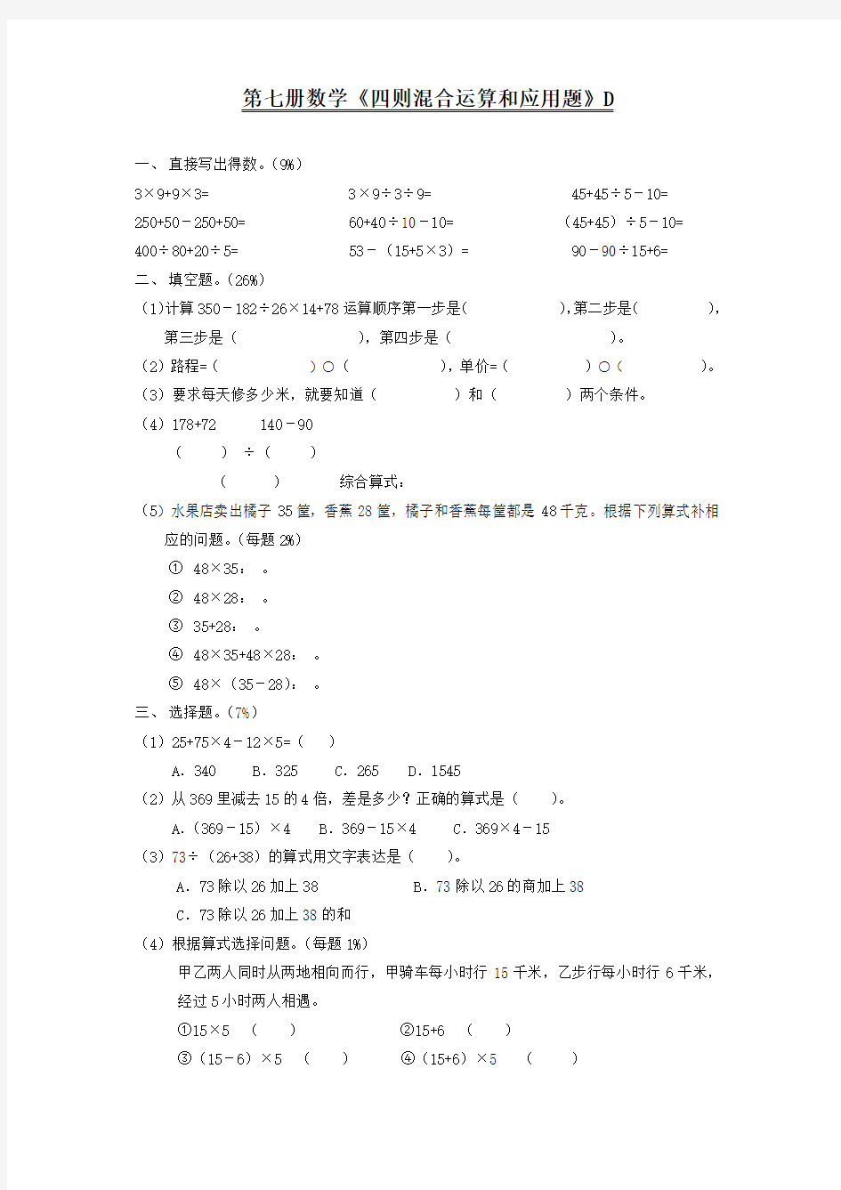 四年级数学四则混合运算和应用题测试2