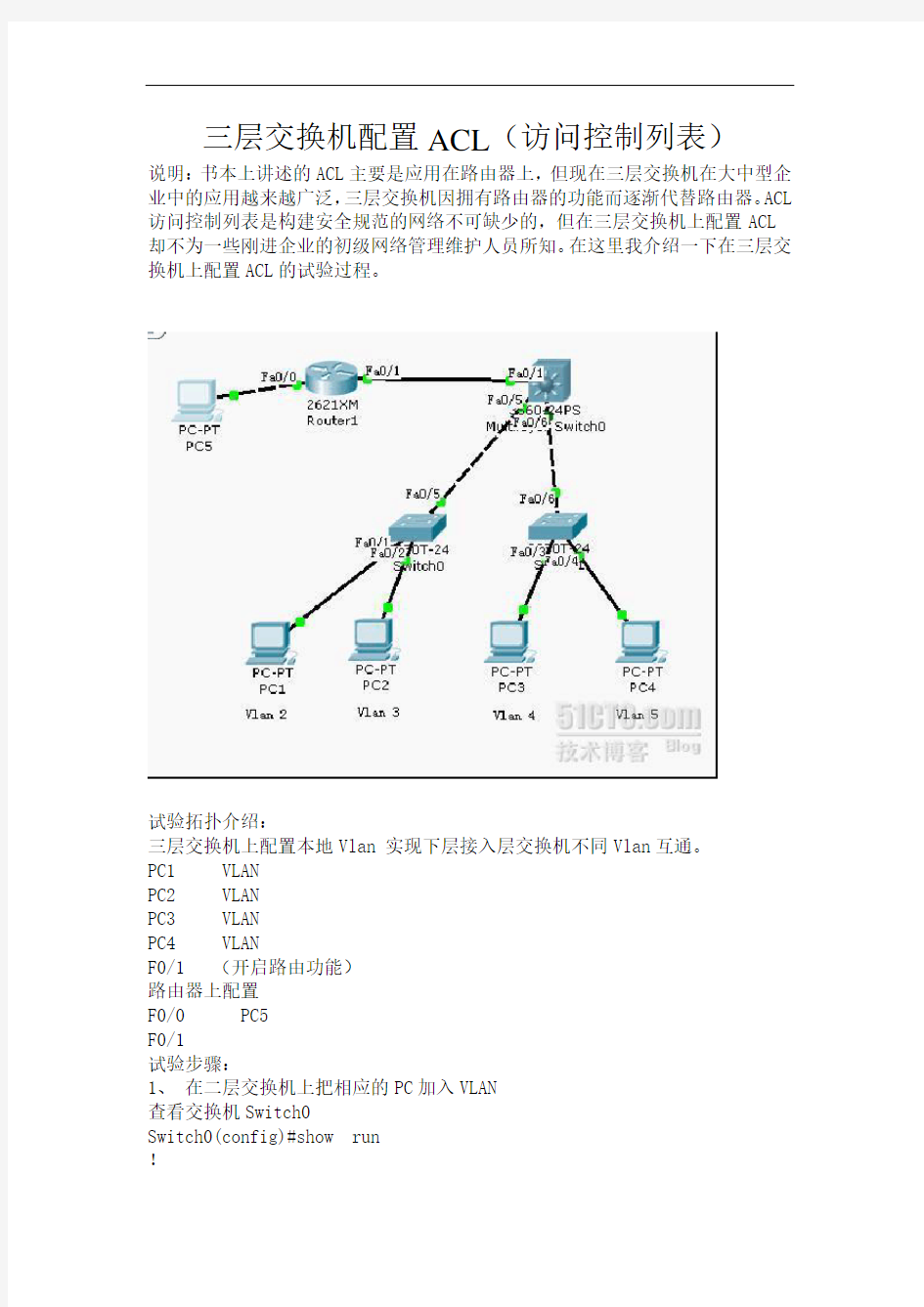 三层交换机配置ACL(访问控制列表)