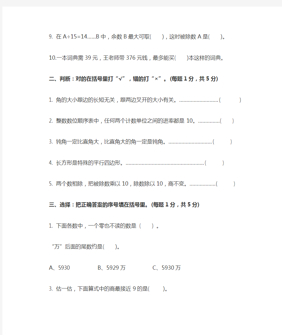 四年级上册数学期末试卷及答案