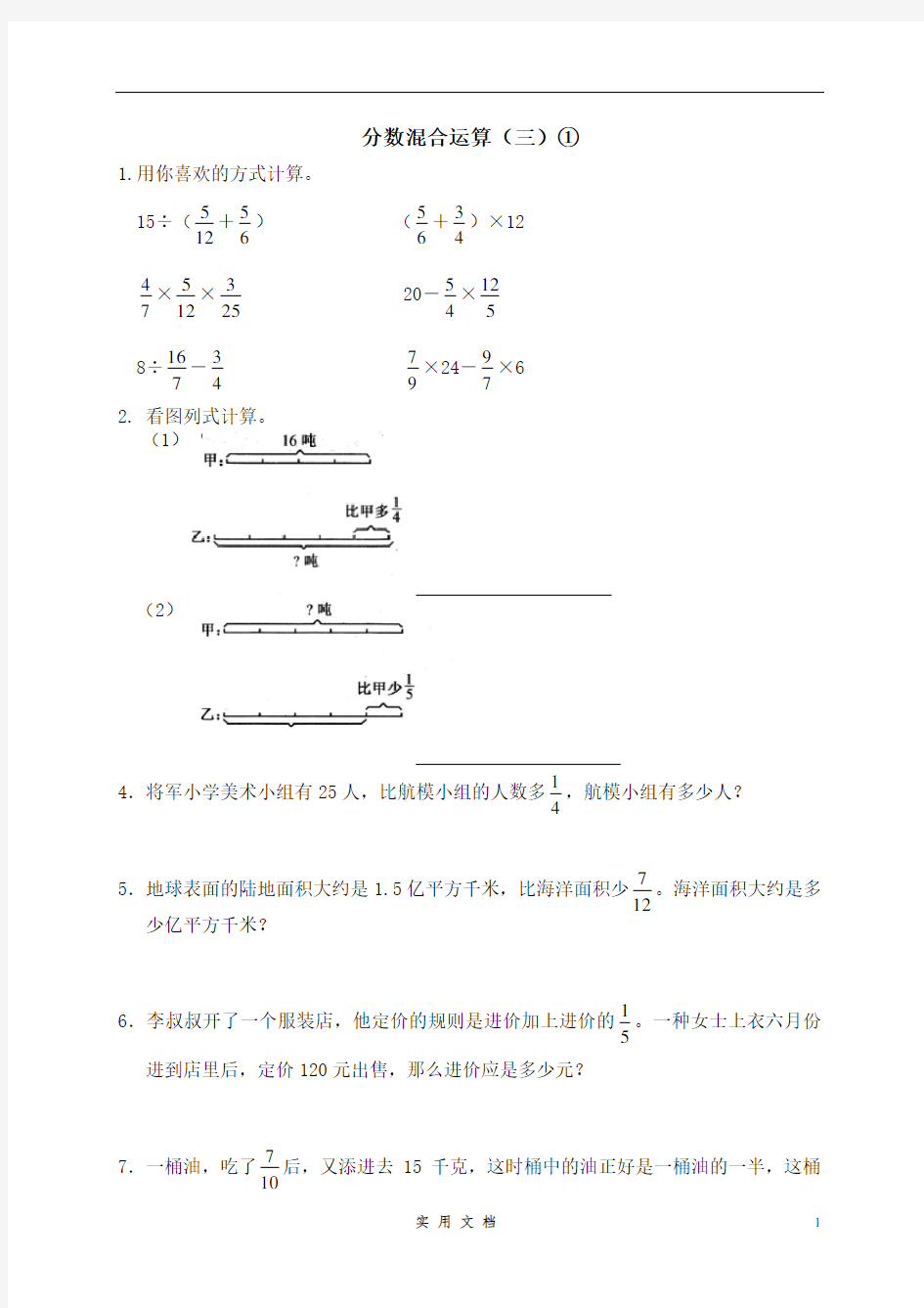 五 分数混合运算 分数混合运算(三)