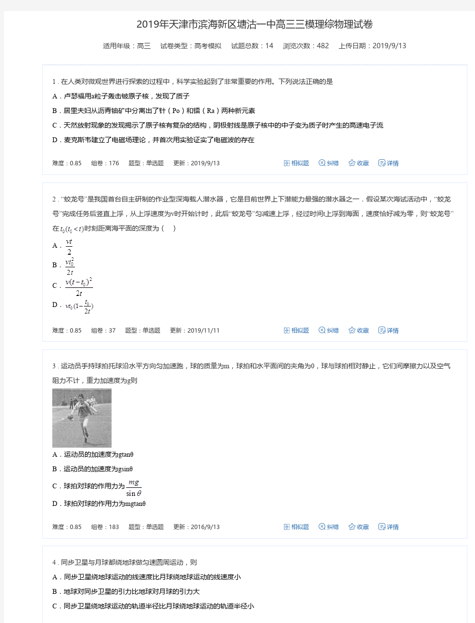 2019年天津市滨海新区塘沽一中高三三模理综物理试卷