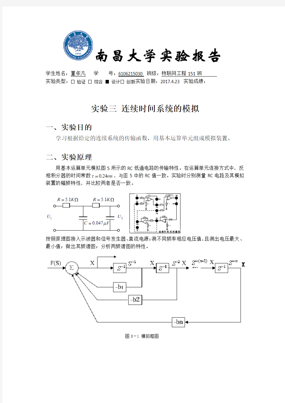 连续时间系统的时域分析实验报告