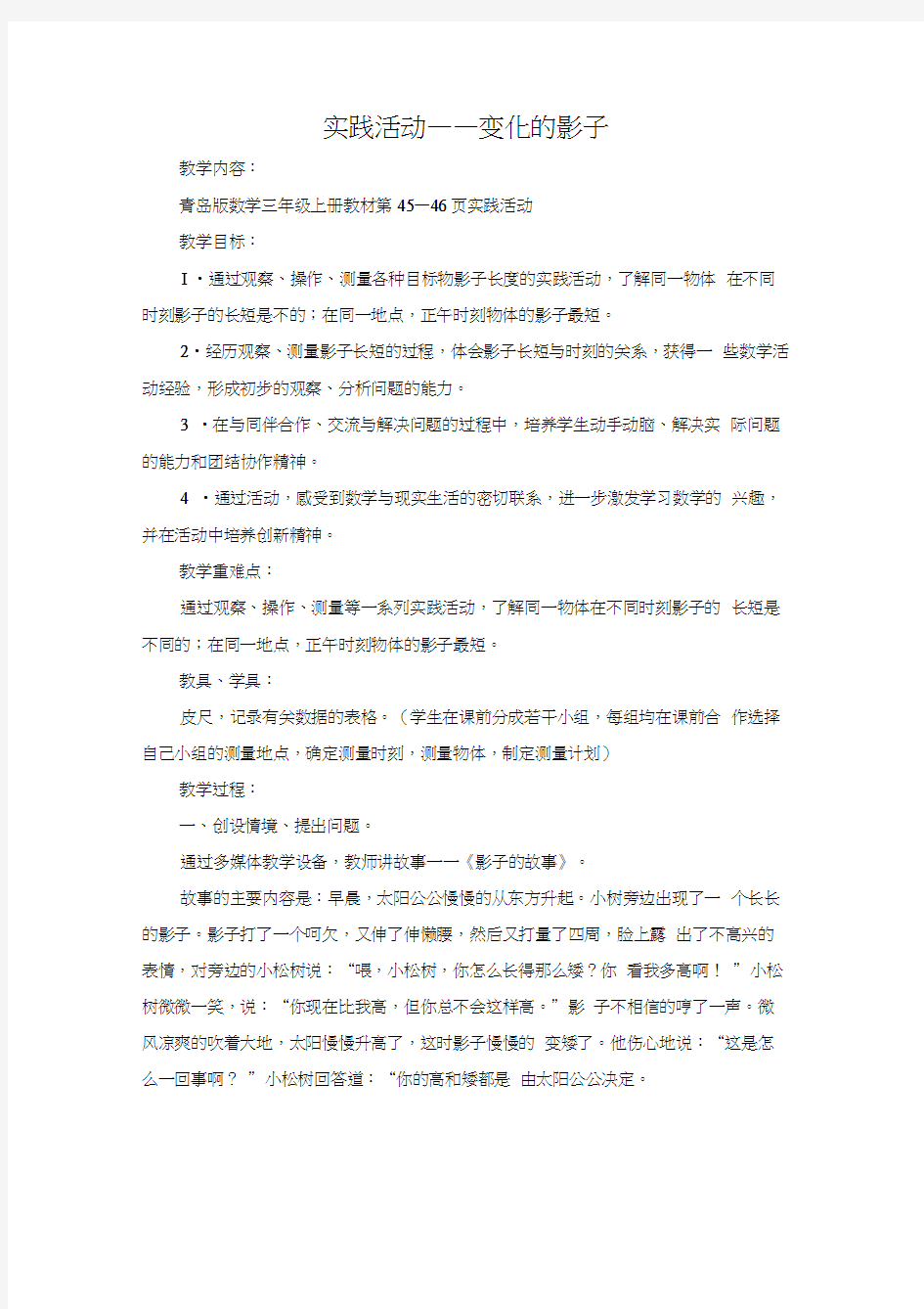 青岛版三年级_数学变化的影子教案