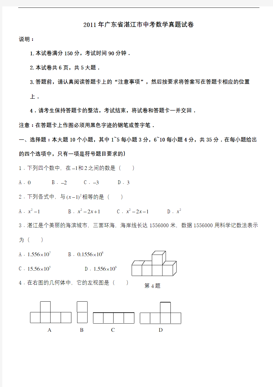 广东省湛江市中考数学试题有答案