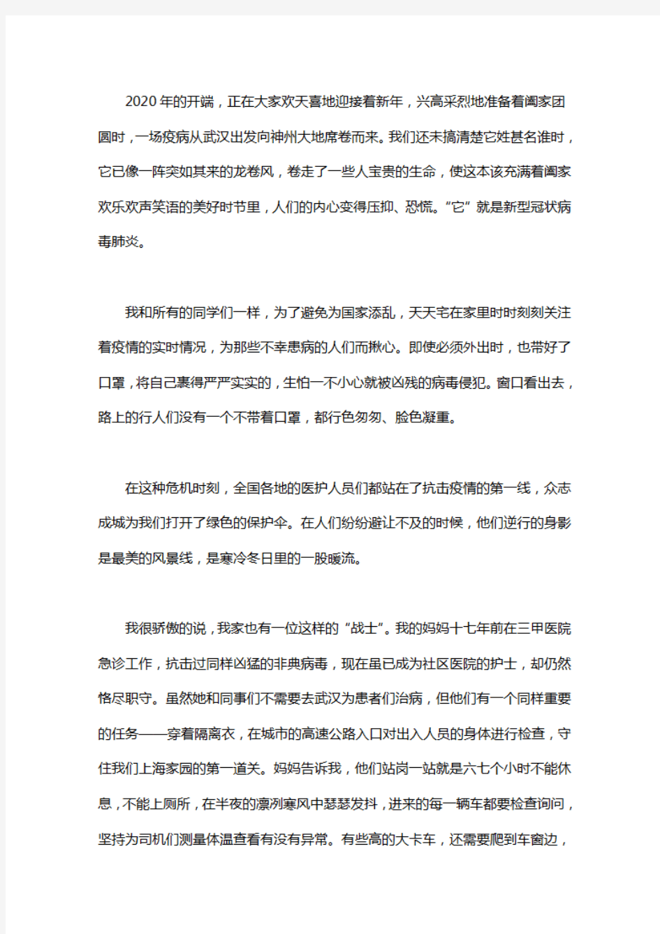 致敬战役一线的医护人员_赞美抗击疫情医护人员的作文800字