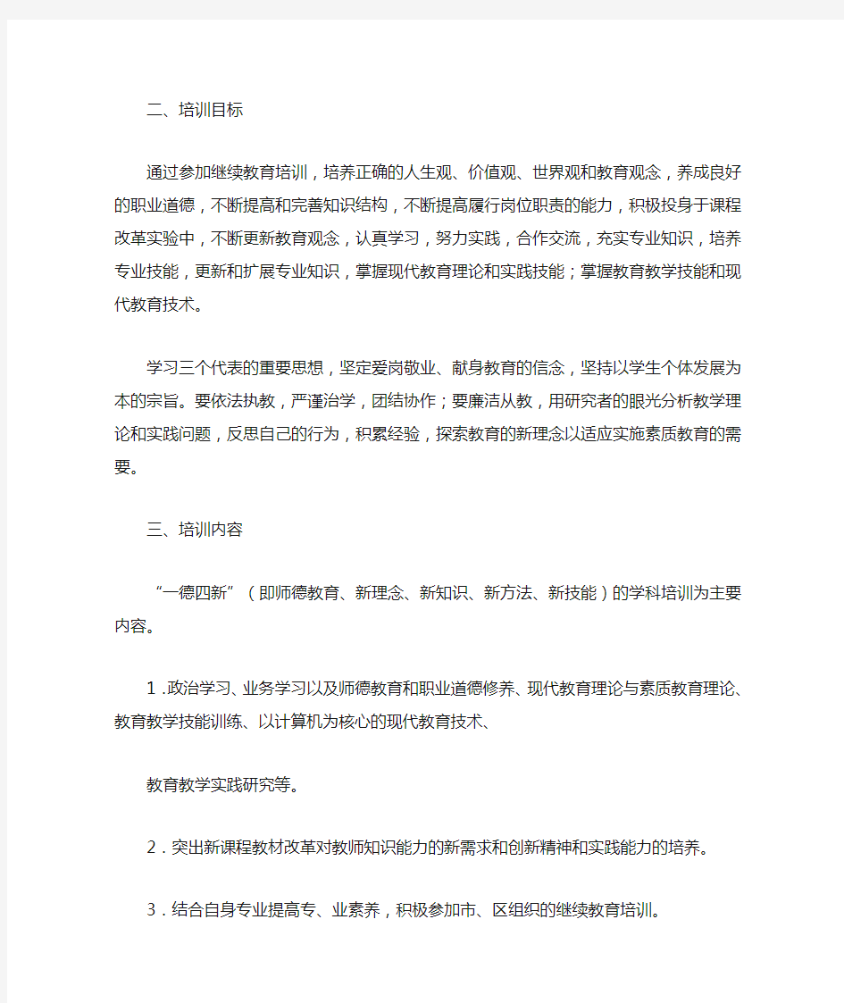 最新小学教师继续教育个人工作计划(精选多篇)