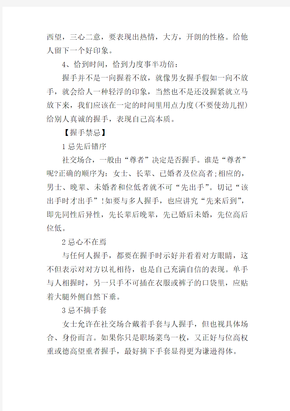 关于握手的礼仪常识