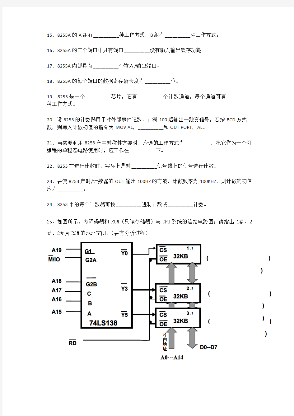 安徽建筑大学 微机原理期末考试复习题