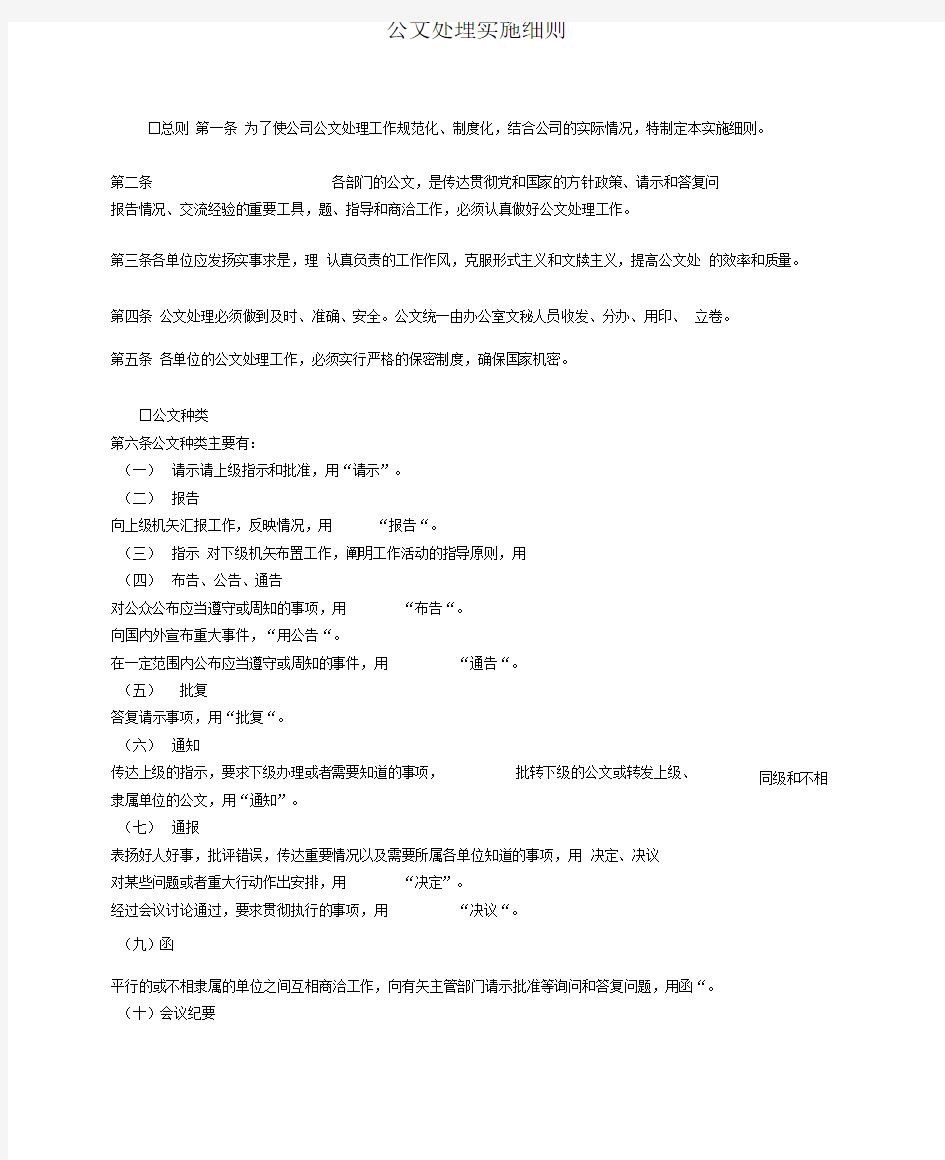 公文处理实施细则