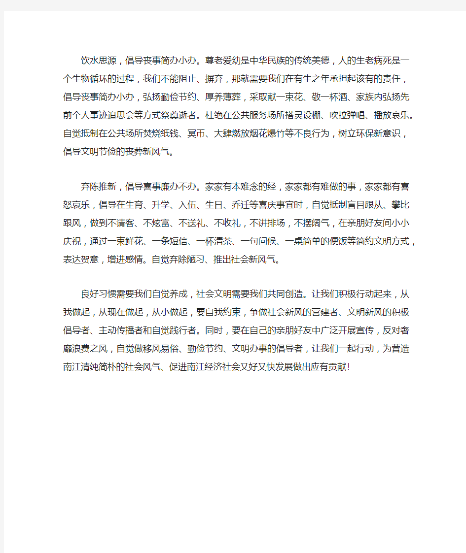 移风易俗破旧立新 倡导健康生活方式倡议书