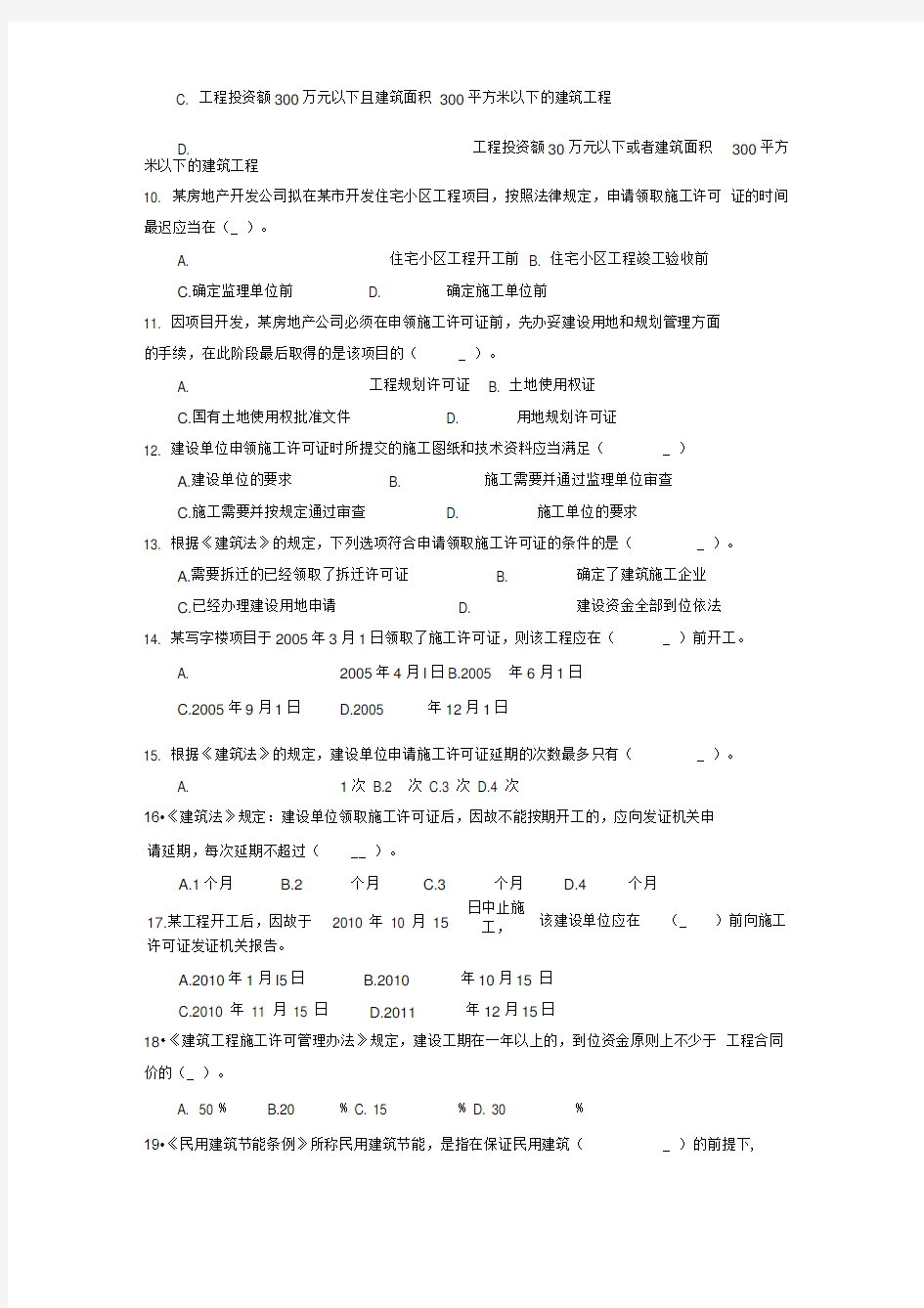 《法律法规及相关知识》题库有答案