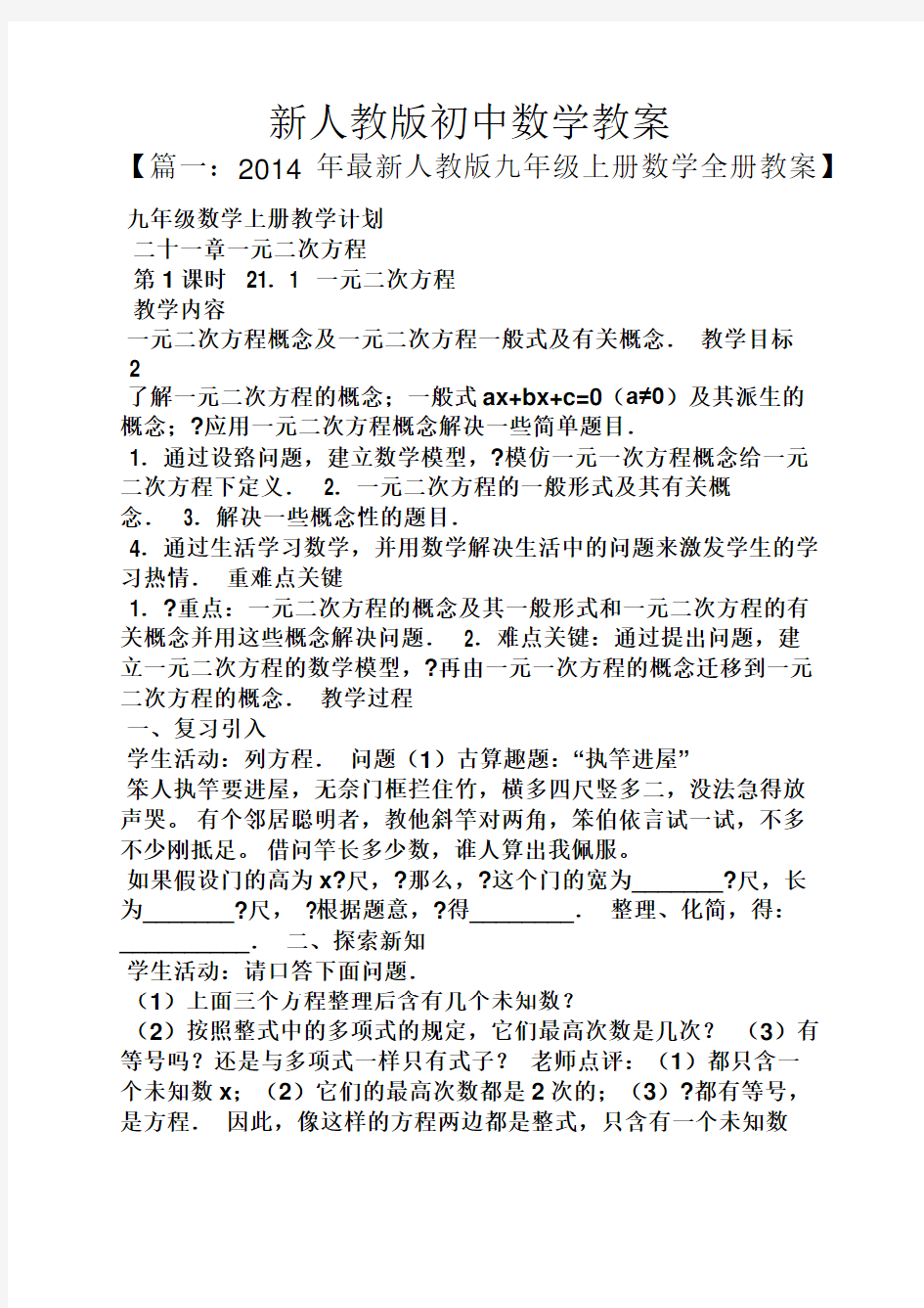 新人教版初中数学教案