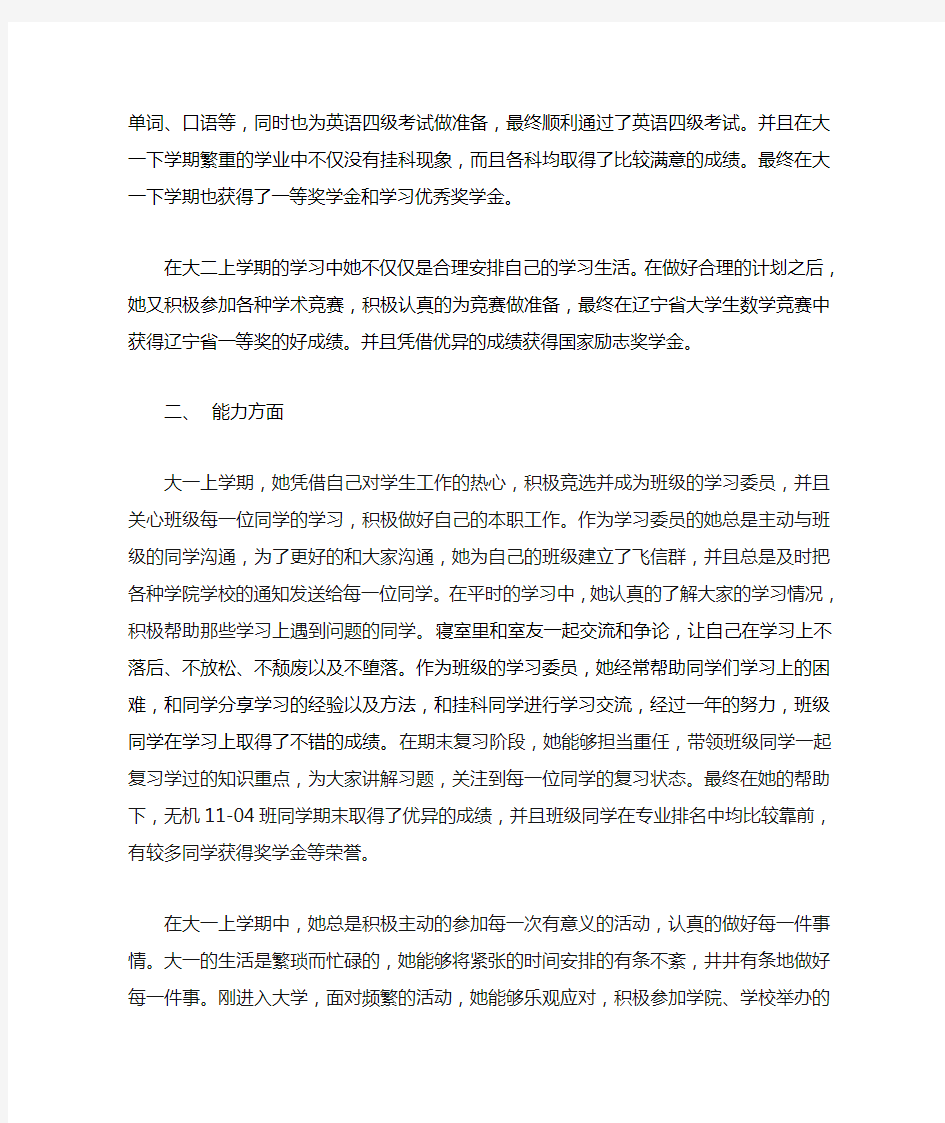 个人事迹材料3000字.doc