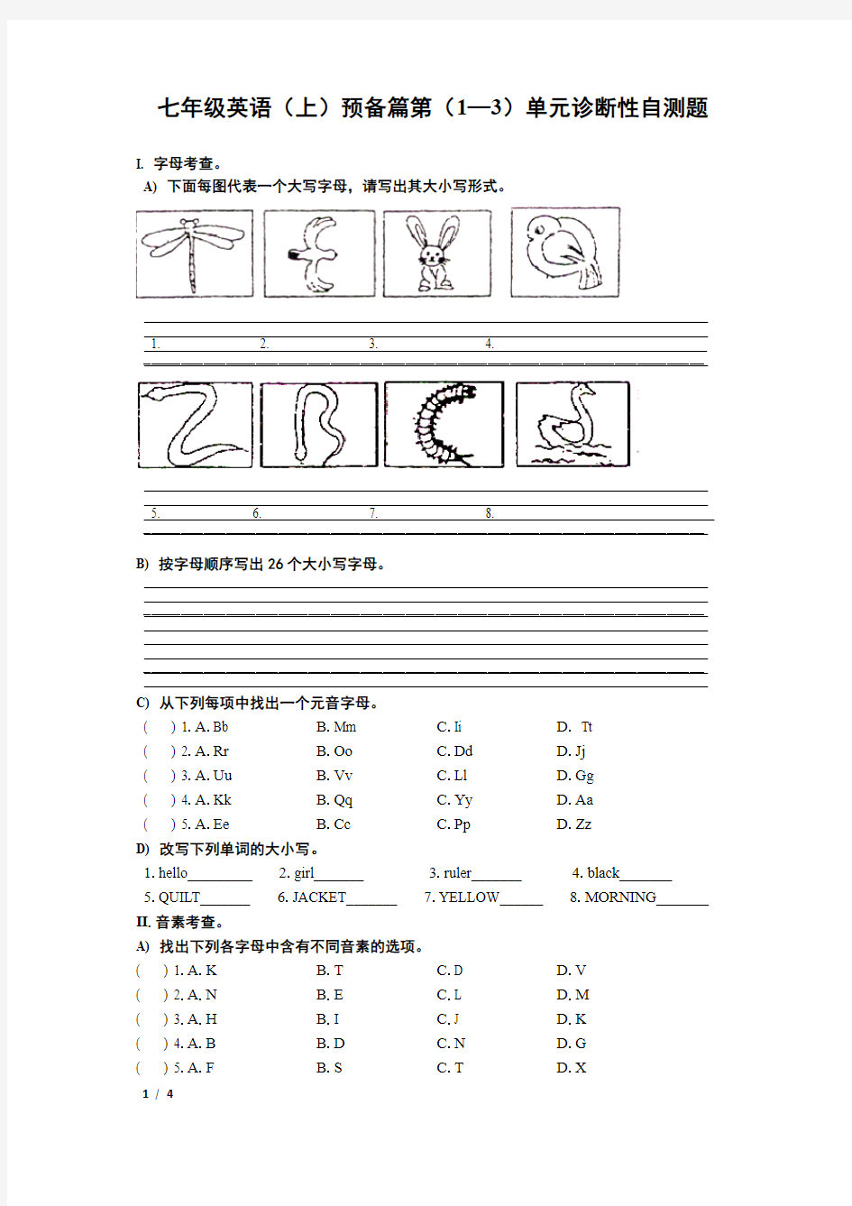 七年级英语预备篇