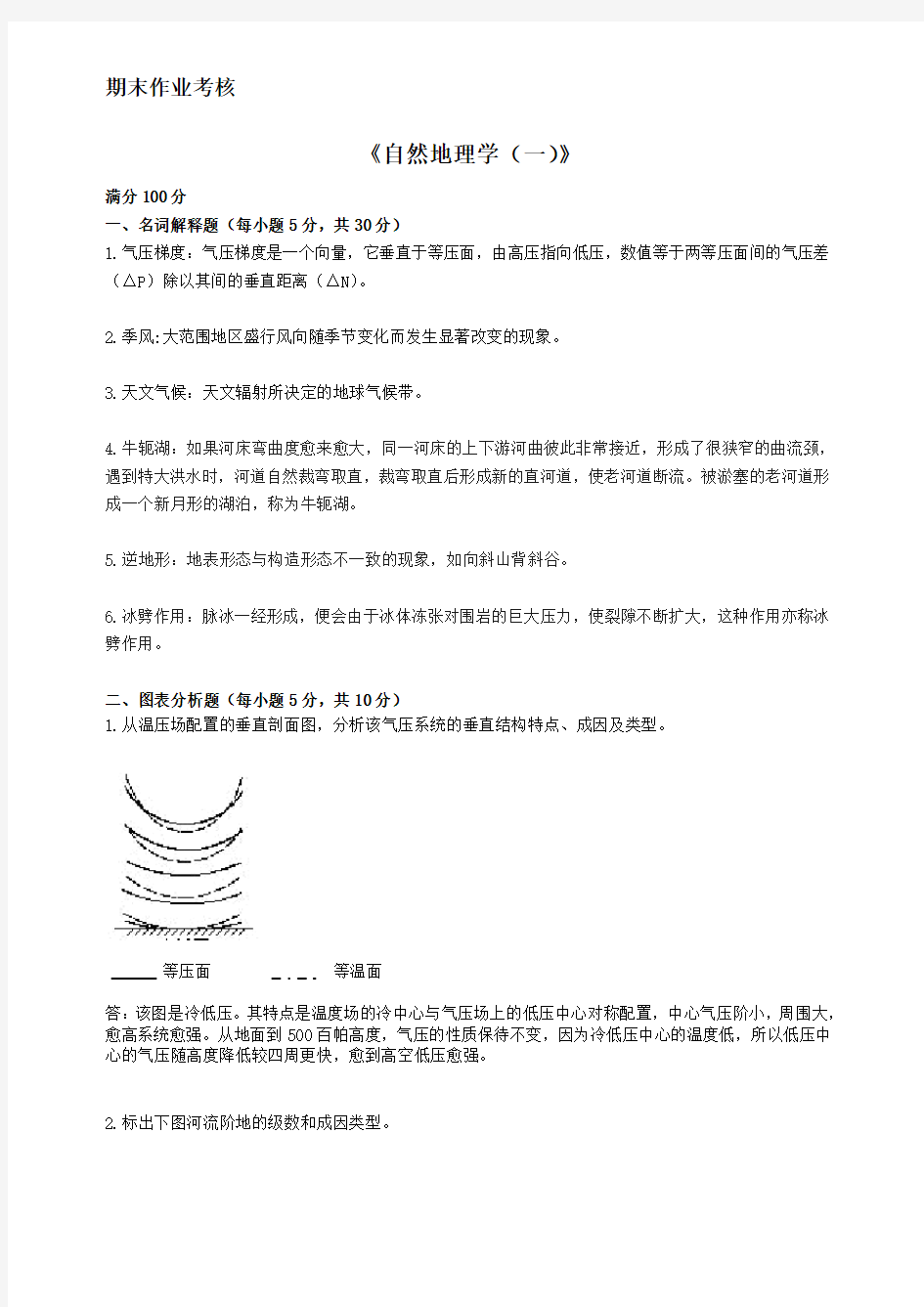 自然地理学(一)