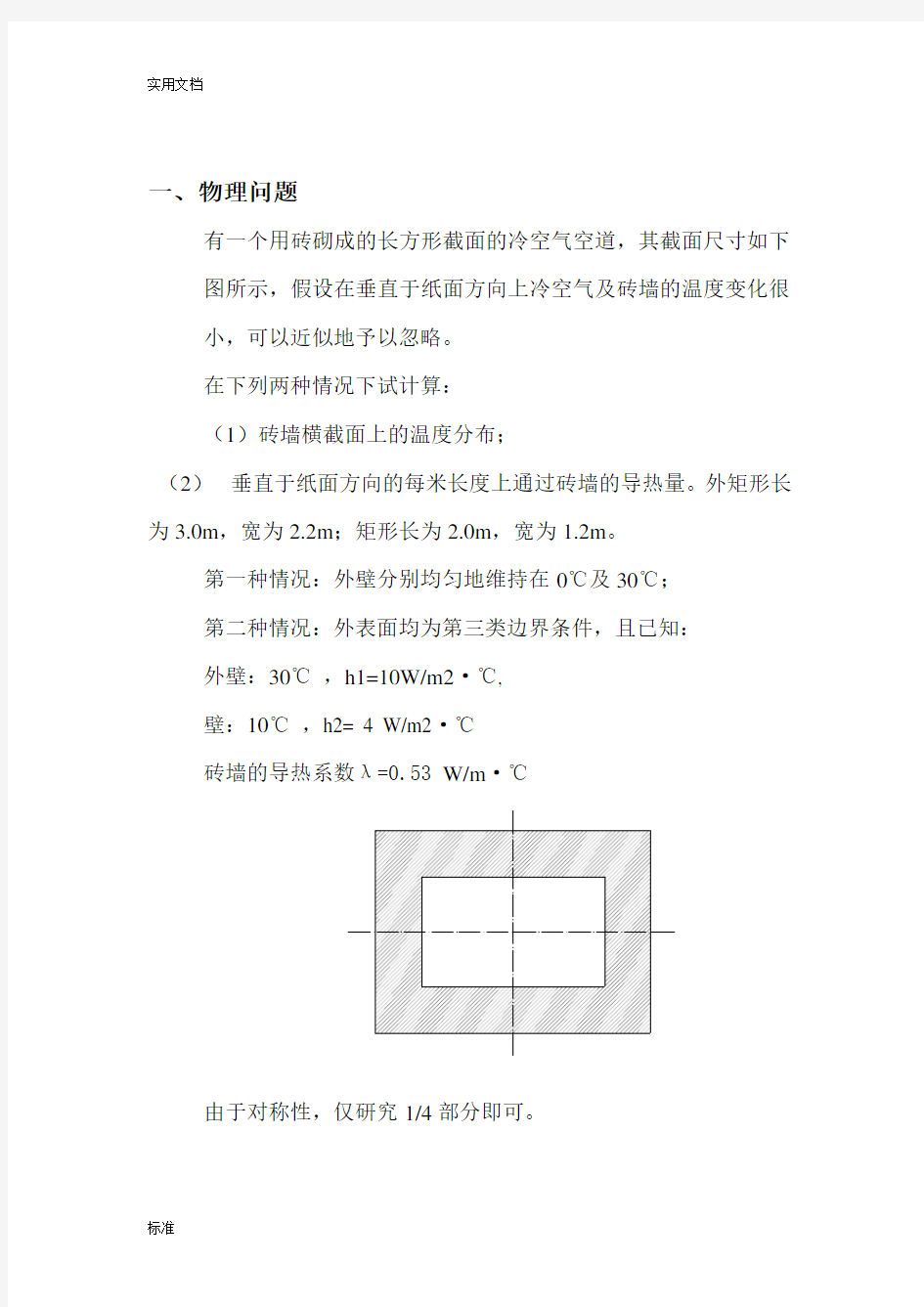 西安交大传热学上机实验报告材料