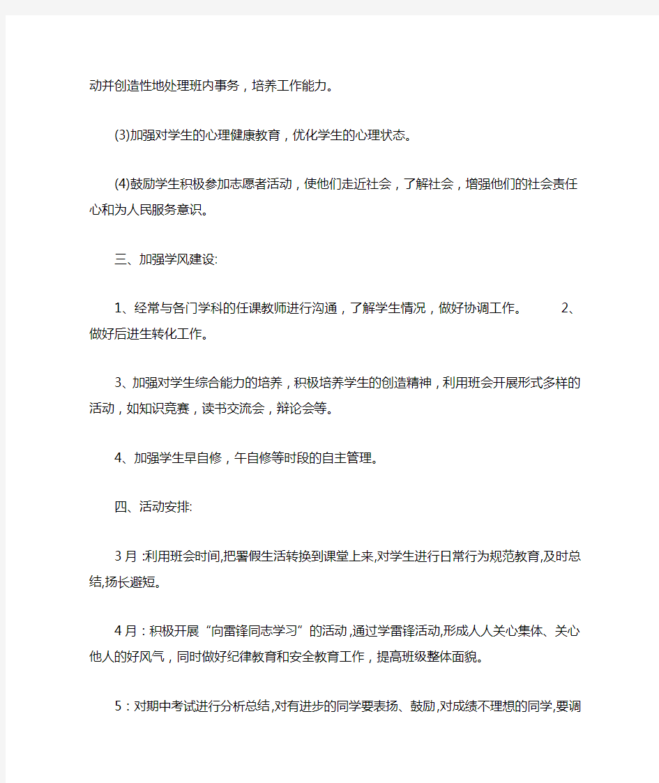 德育主题专项活动计划