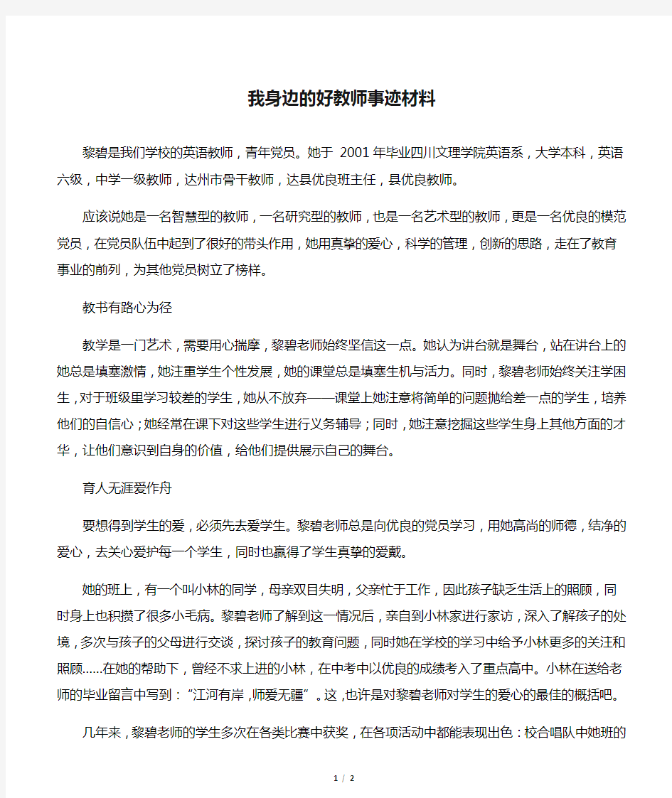 我身边的好教师事迹材料