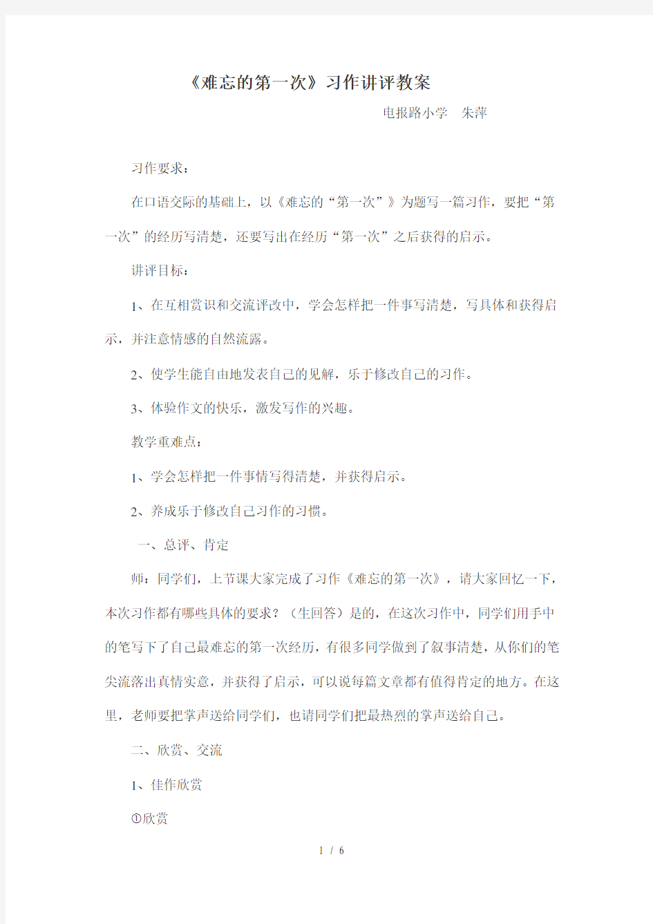 难忘的第一次习作讲评教案