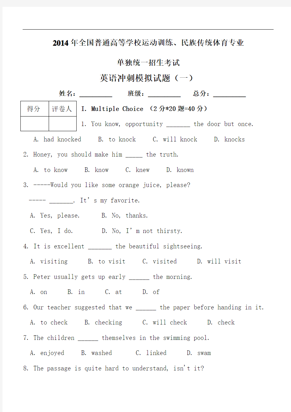 体育单招英语模拟试卷