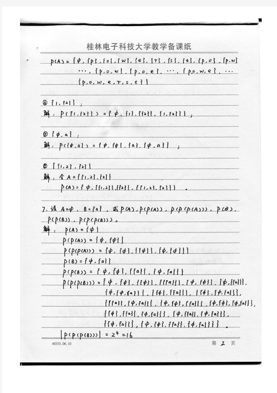 离散数学_古天龙