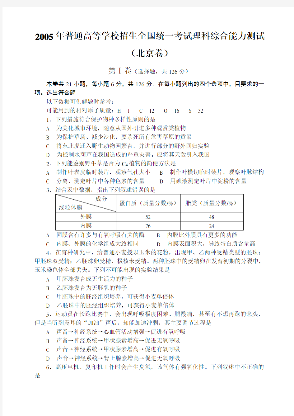 2005北京高考理综试题及答案