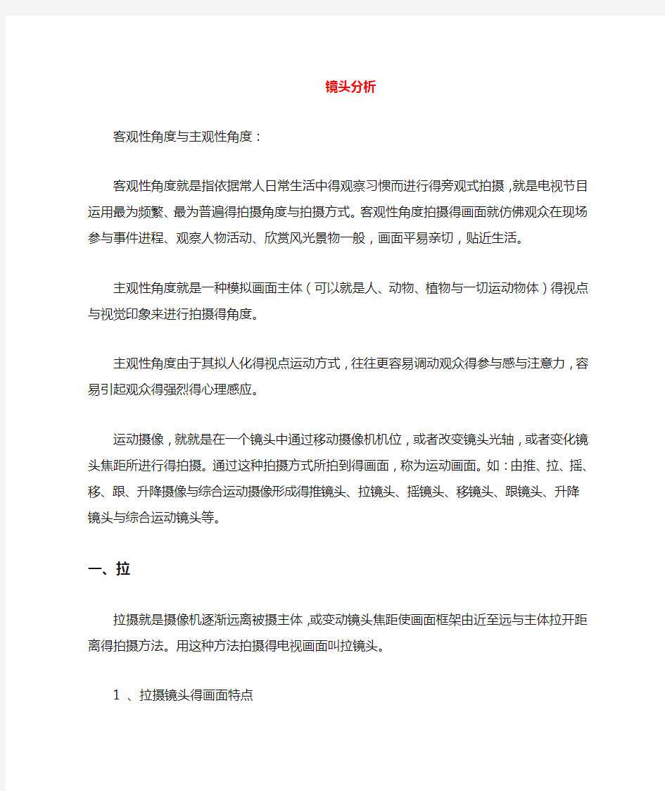 常用的镜头语言分析