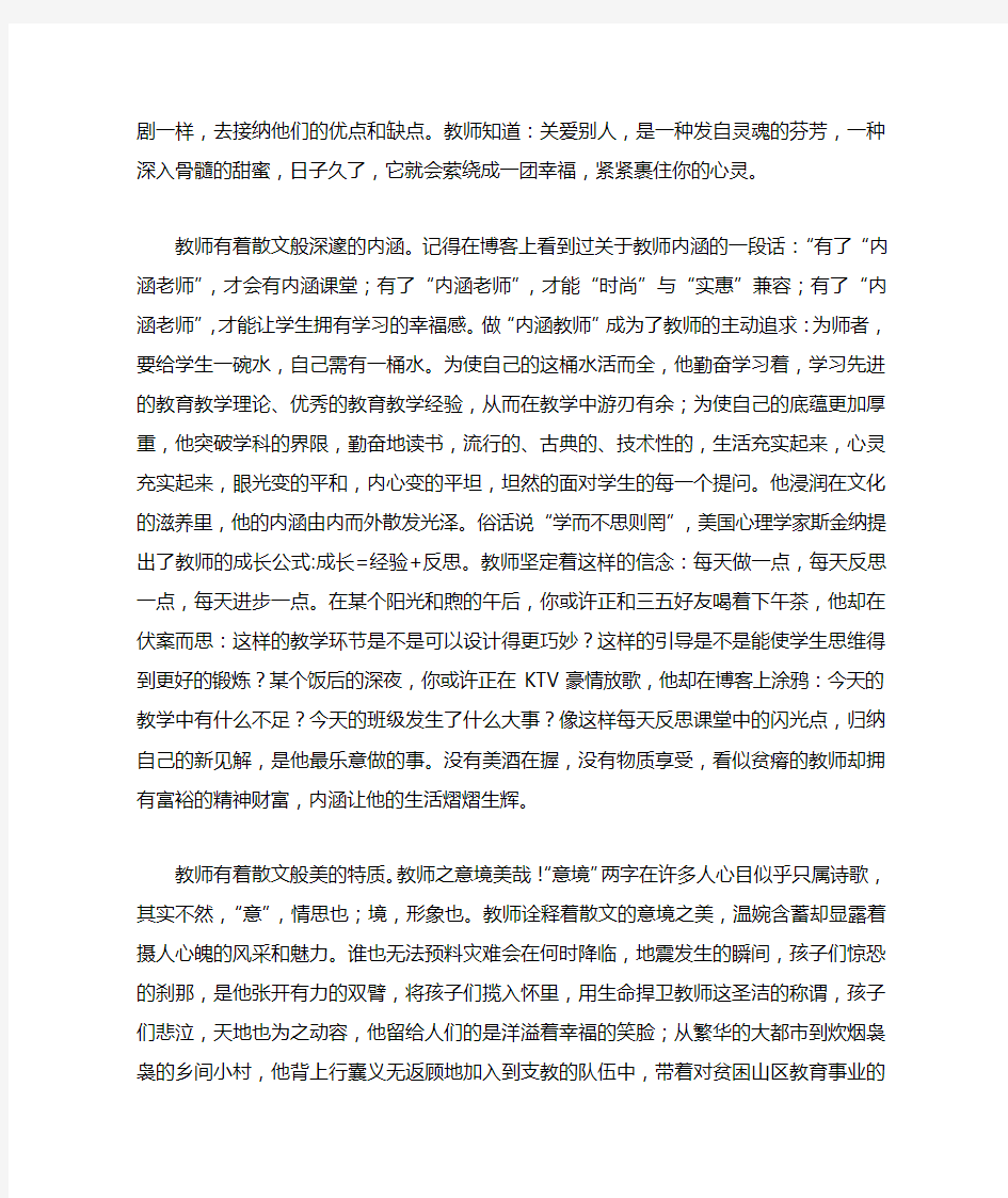 教师如散文